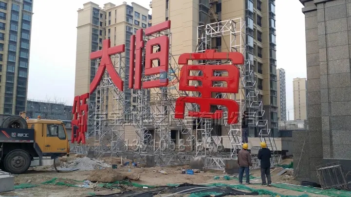 南充楼顶大字深夜AV免费观看制作施工安装